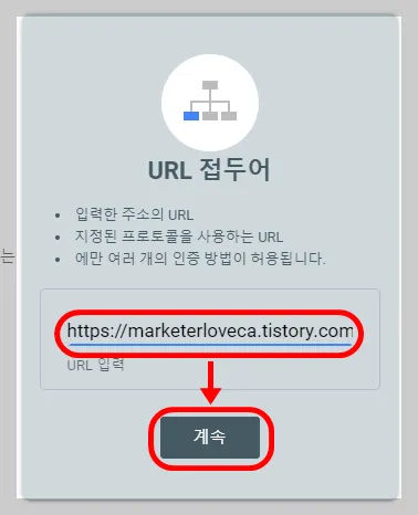 서치콘솔에 등록할 링크를 입력하고 계속을 눌러주세요.