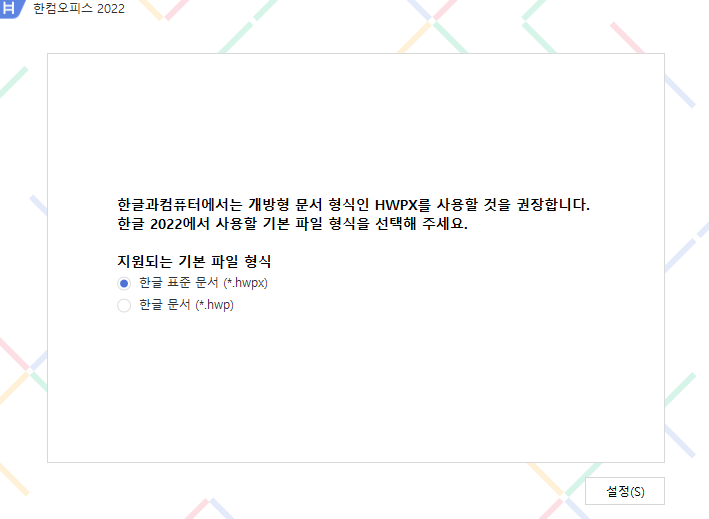 한컴 오피스 2022 설치