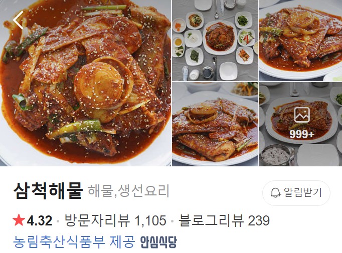 삼척해물 플레이스