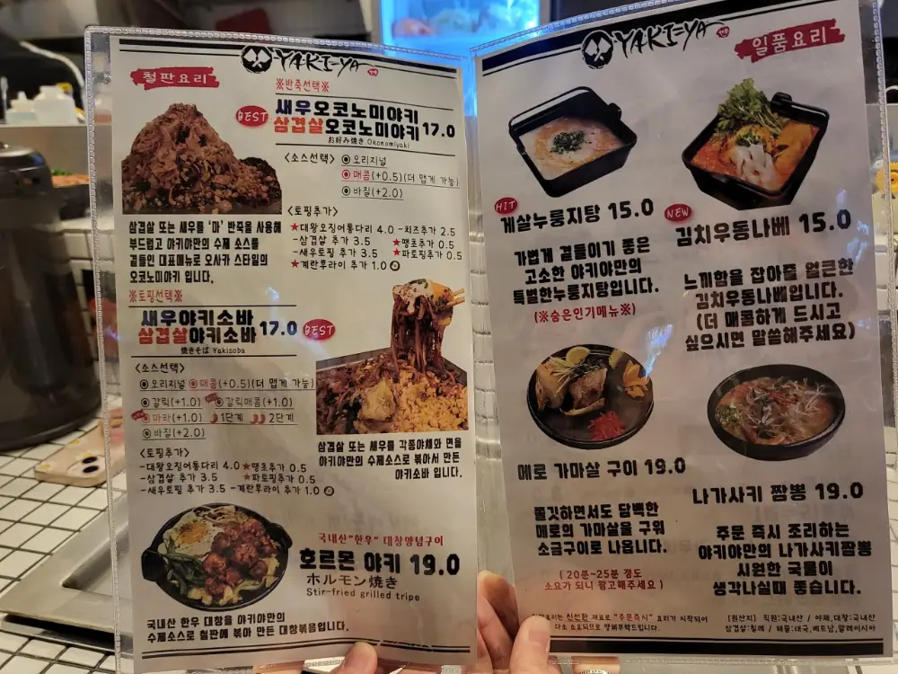 창원-상남동-야키야-메뉴판-메인메뉴