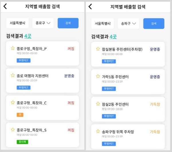 송파구종로구