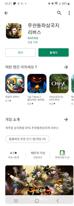 무한돌파삼국지 리버스 후기 정말 돈버는 게임 이네