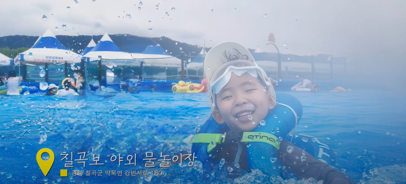 칠곡보 야외 물놀이장 관련 이미지3