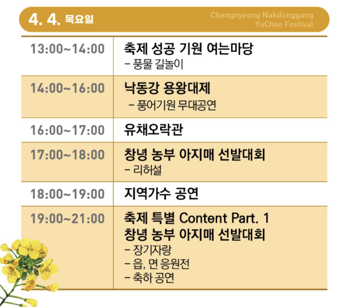 남지 유채꽃 축제 일정