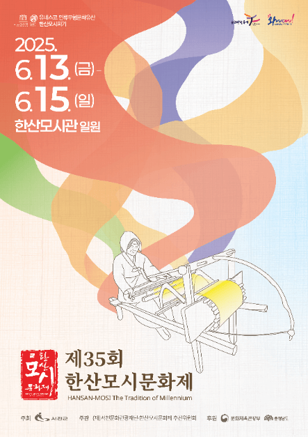 2025년 6월 충청도 축제, 행사(아산, 공주, 태안, 서천)