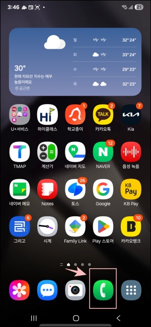 메인 화면의 전화 아이콘 클릭