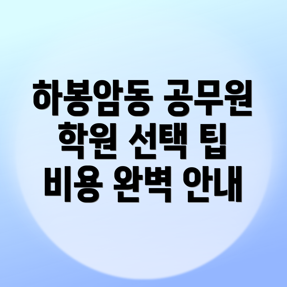 동두천시 공무원 학원