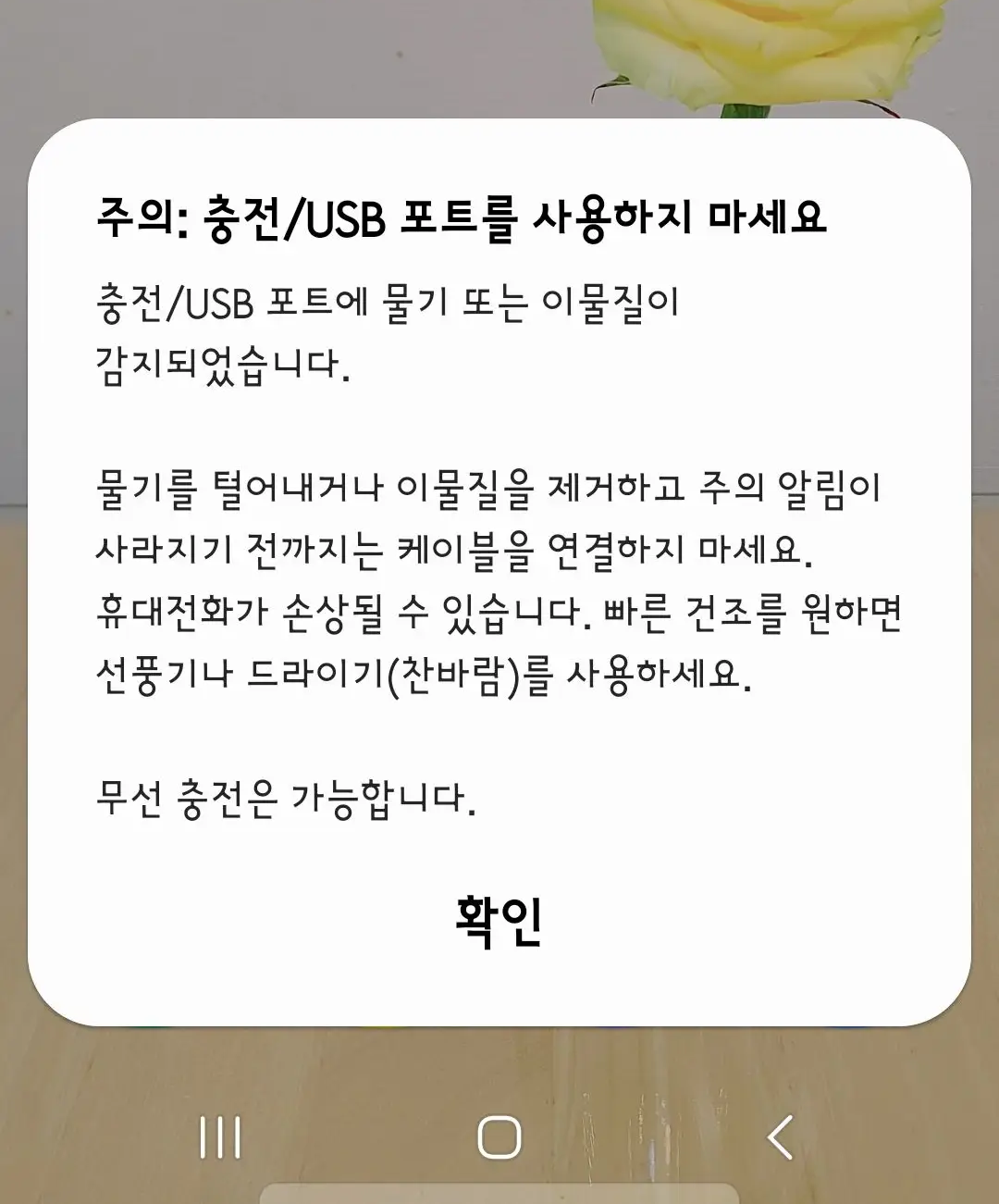 갤럭시-물기감지오류-무선충전