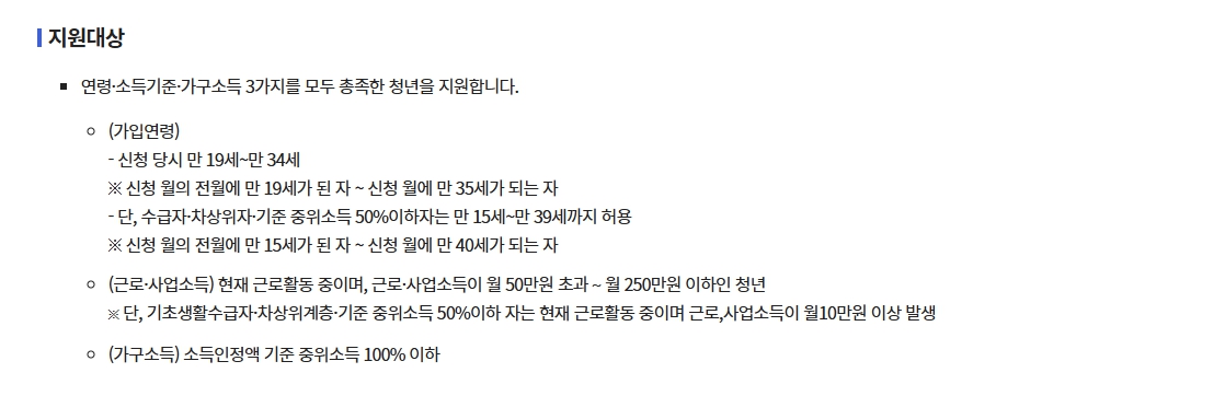 청년내일저축계좌 조건