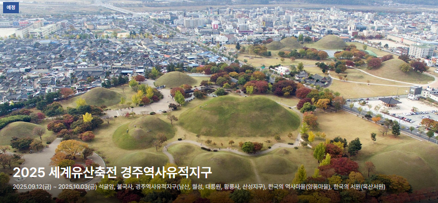 세계유산축전 제주 2025 - 홈페이지, 일정(기간), 행사 프로그램