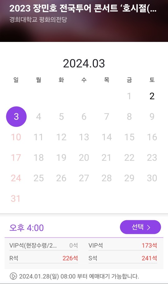 장민호 콘서트 서울앵콜공연 일정 및 가격과 예매방법