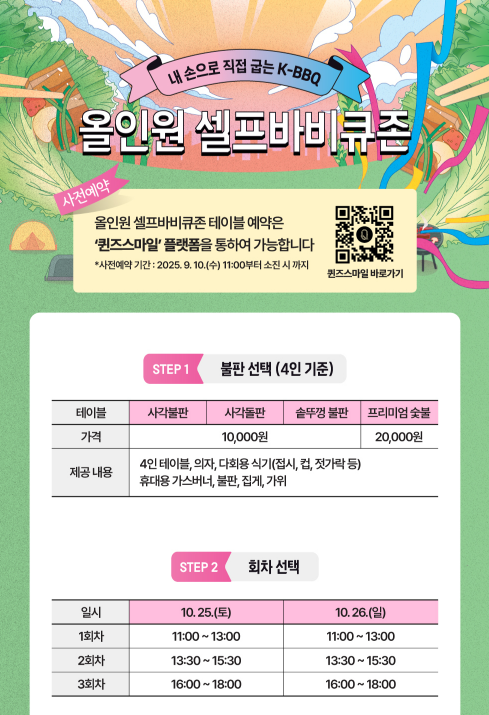 서울바비큐페스타