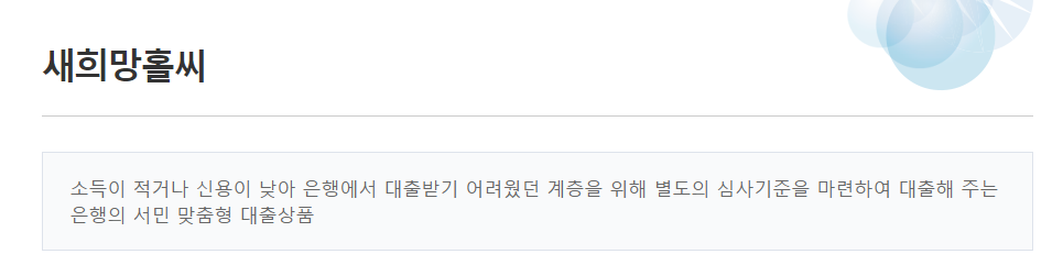 새희망홀씨 바로가기