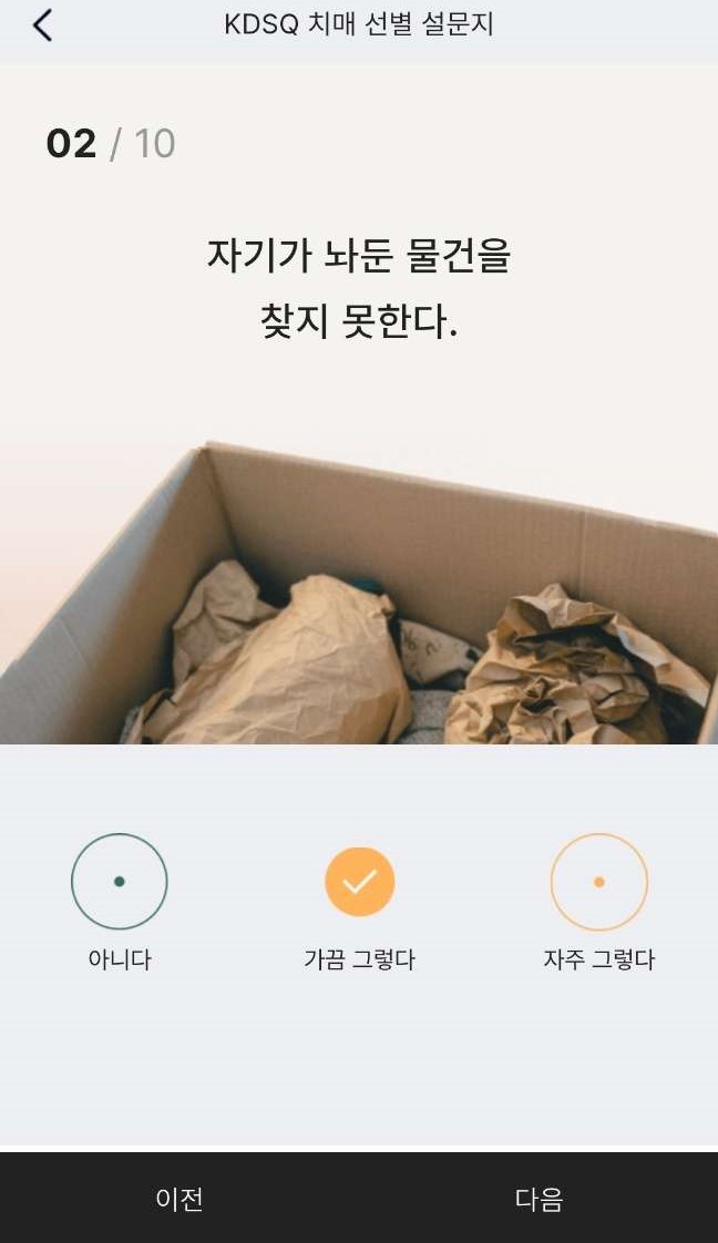 치매 무료 검사