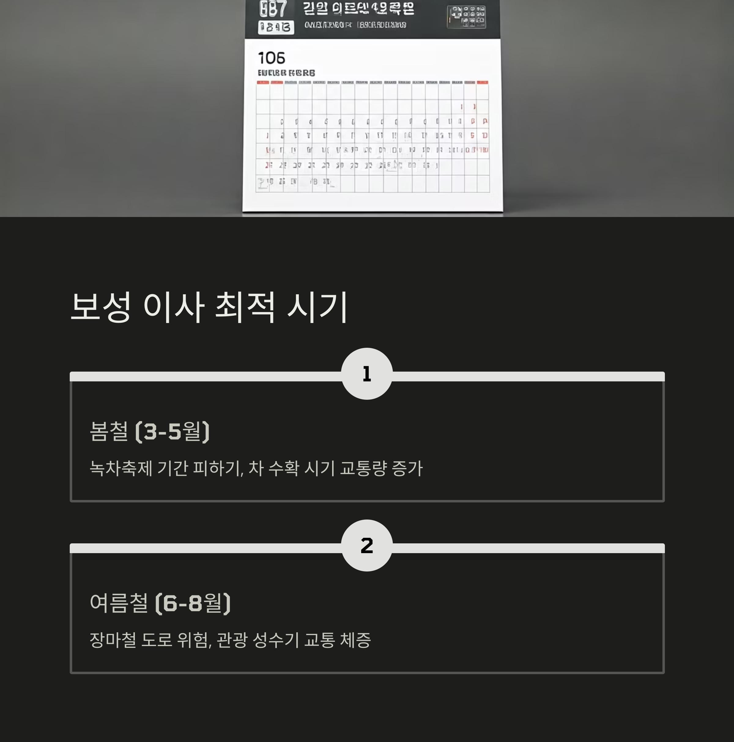 보성 이삿짐센터 최적시기