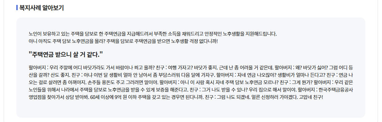 주택담보노후연금보증신청하기