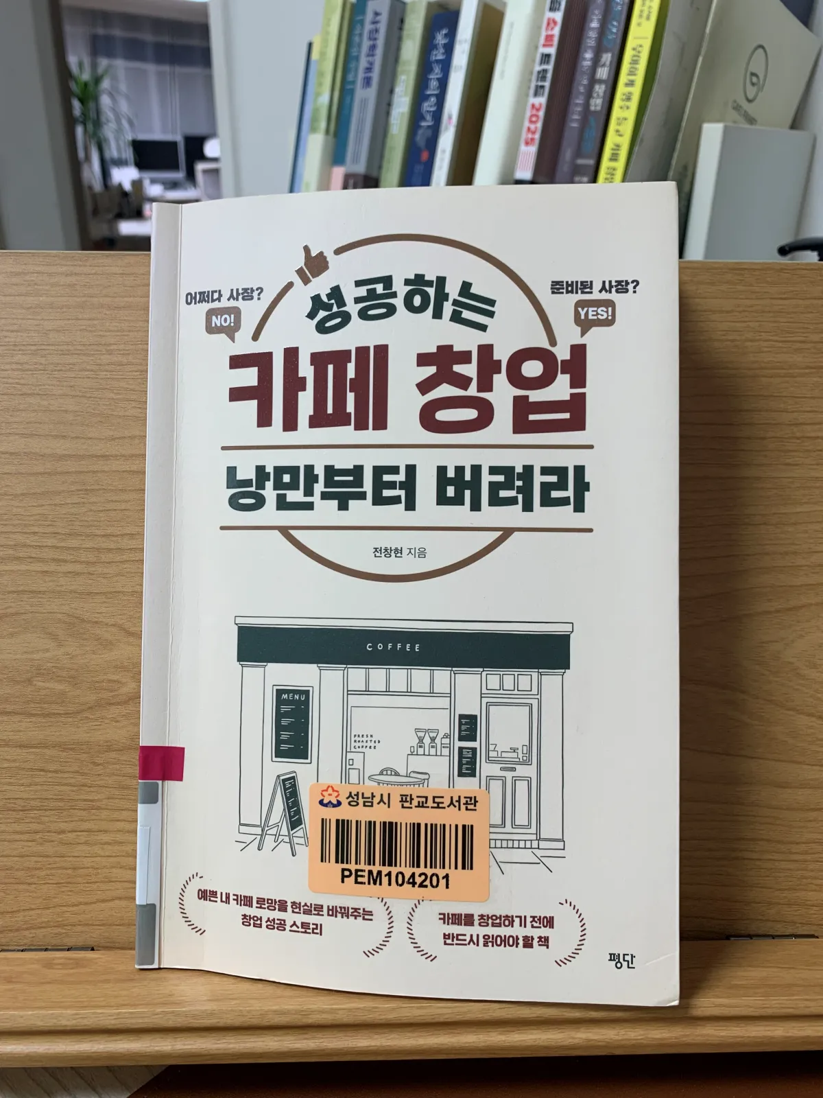 성공하는카페창업-책-표지