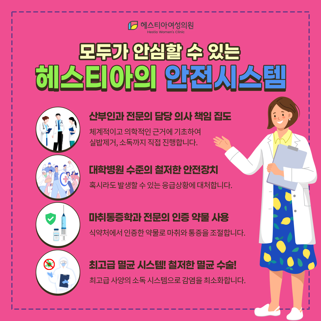모두가 안심할수있는 헤스티아의 안전시스템