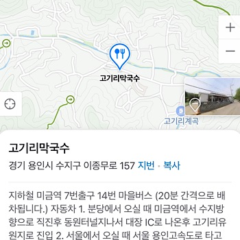 고기리막국수 위치