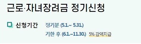 근로장려금 신청방법