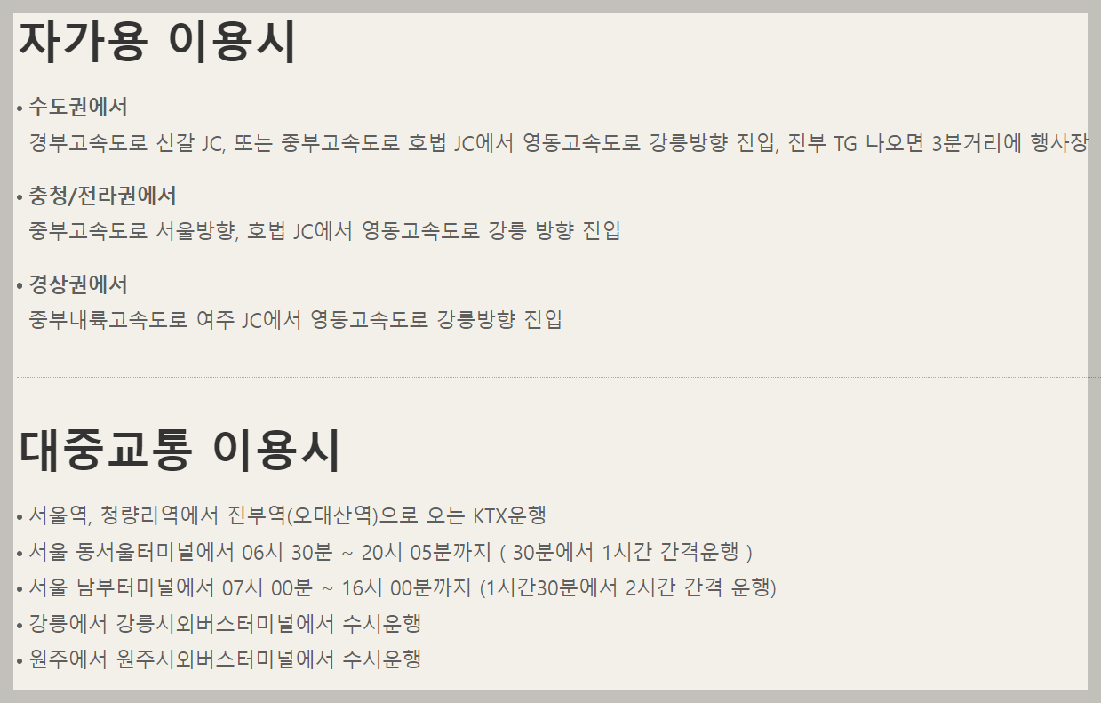 2023 평창 고랭지 김장 축제 교통편