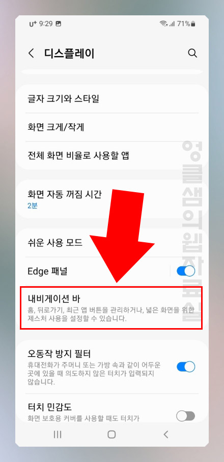 갤럭시 내비게이션 바 설정