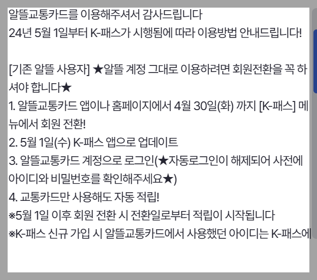 알뜰교통카드 K패스로 전환 안내