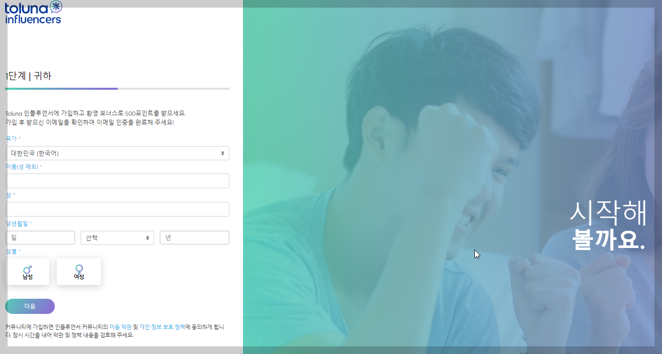 설문조사 앱테크 톨루나