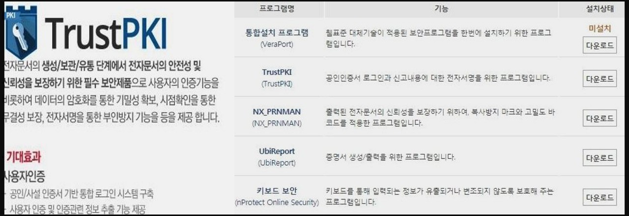 Trustpki 프로그램