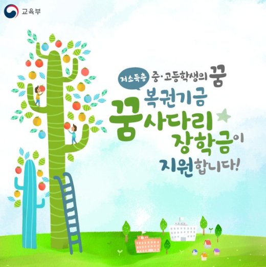 복권기금 꿈사다리 장학사업