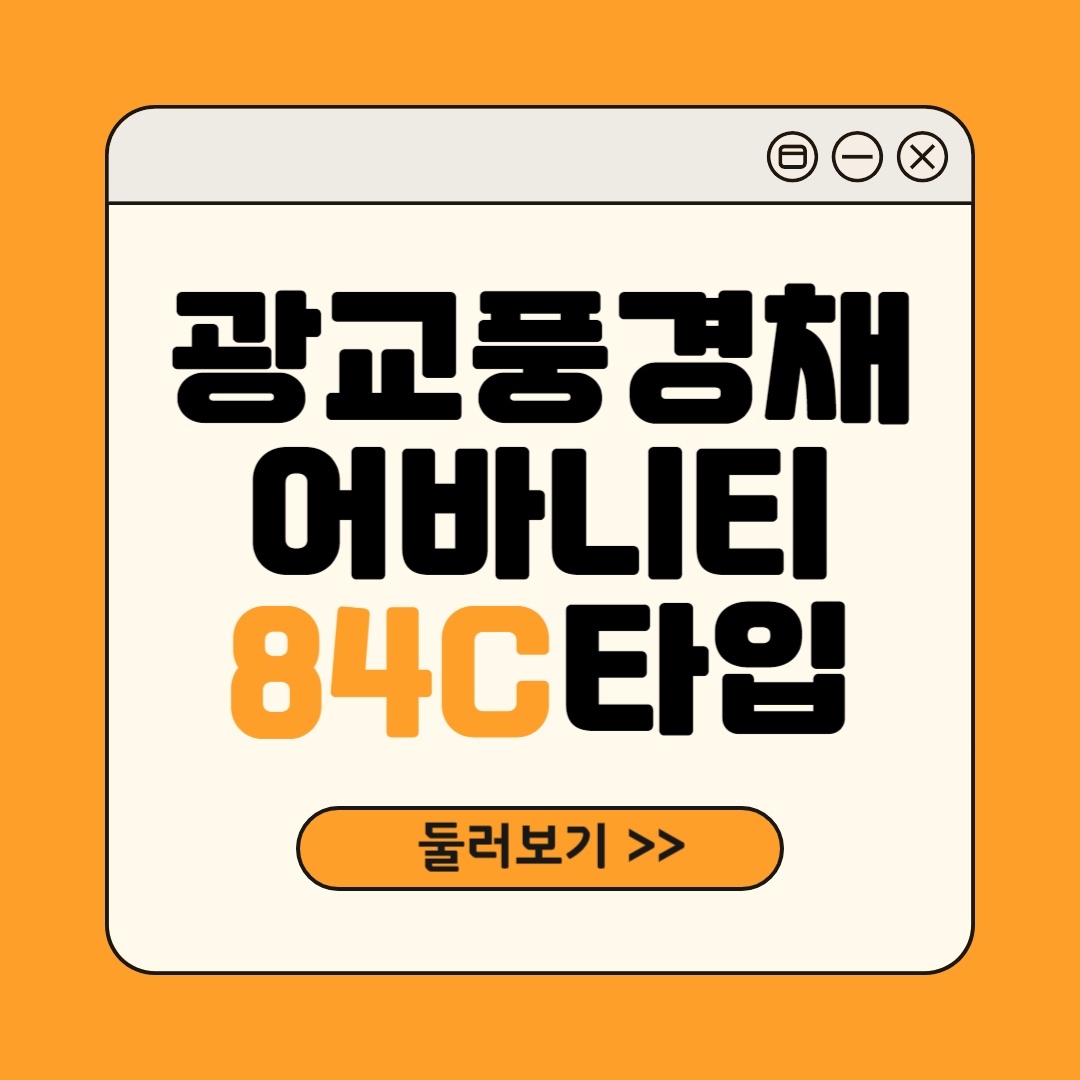 광교풍경채 어바니티