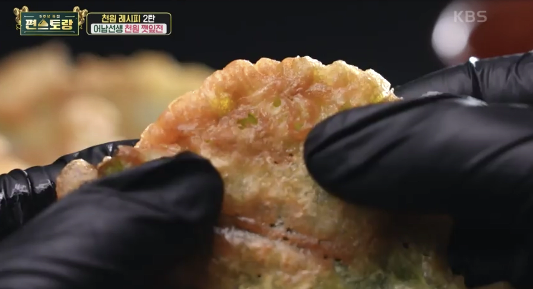 천원 깻잎전
