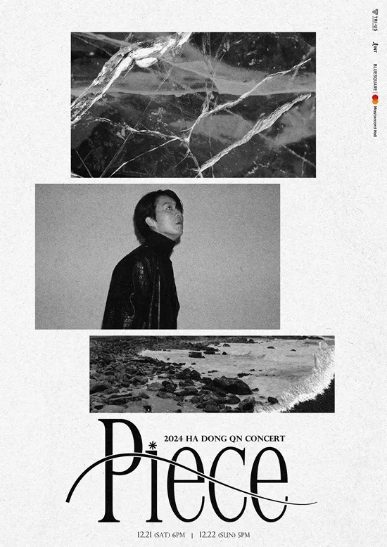 하동균 12월 콘서트 포스터