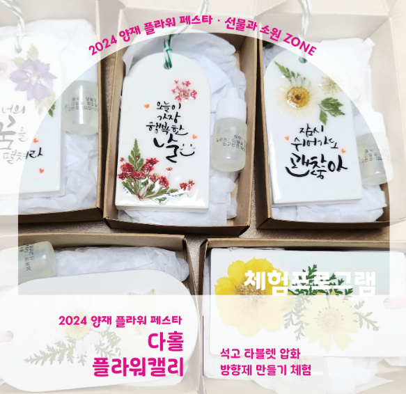 2024 양재 플라워 페스타 존별 안내