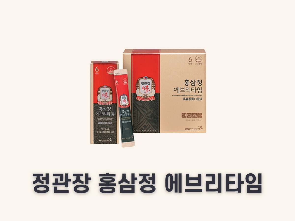 정관장 홍삼정 에브리타임