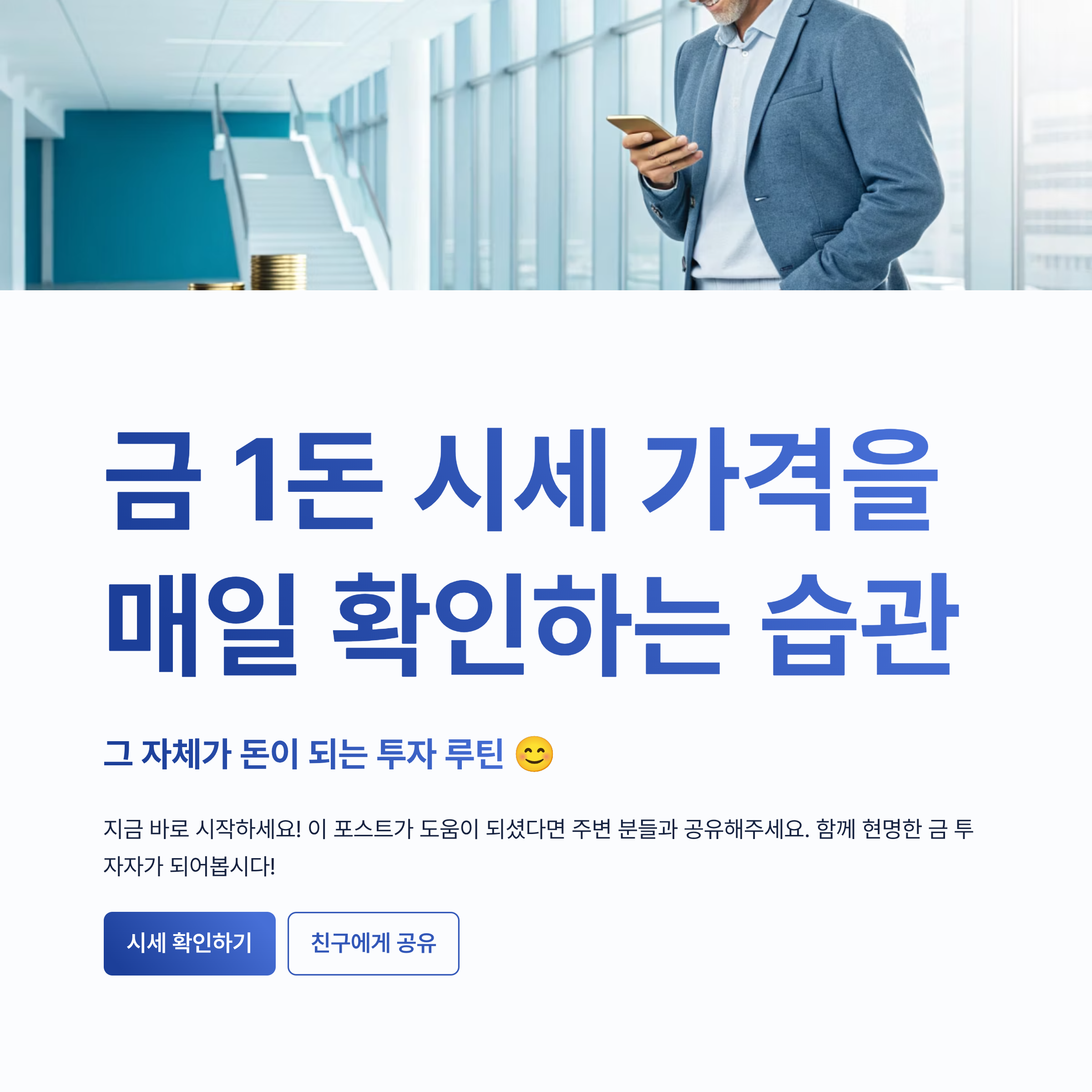 금 1돈 시세 가격 알아보기