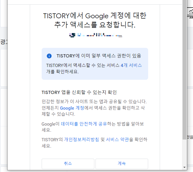 애드센스 연동4