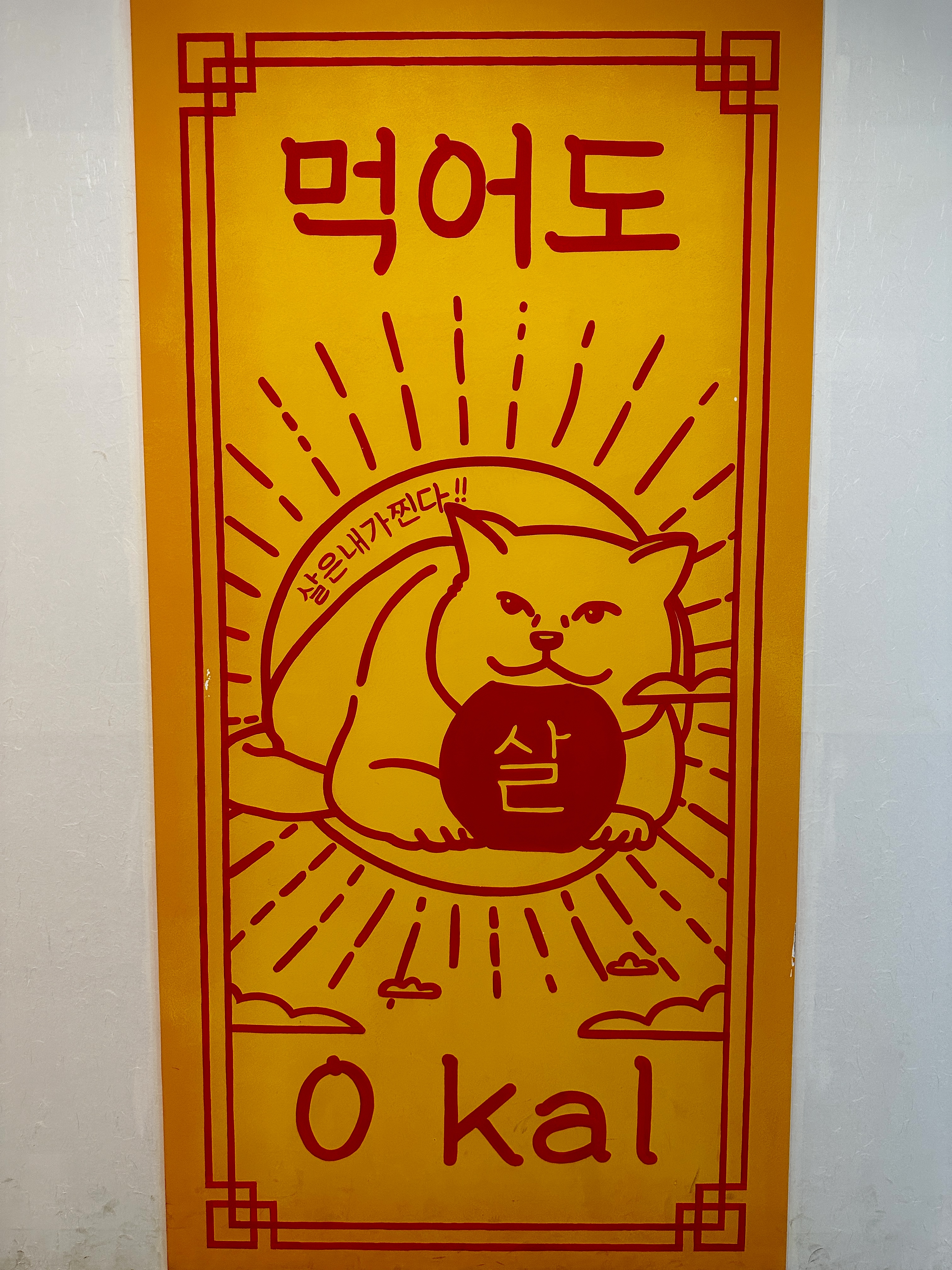 먹어도 살 0 칼로리