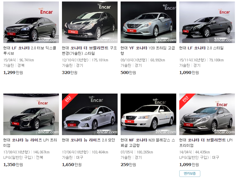 엔카 - 쏘나타 실시간 중고 시세
