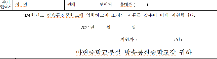 추가 연락처 작성 및 서명란