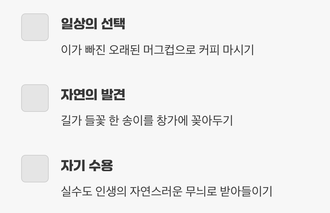 와비사비를 찾는 작은 연습