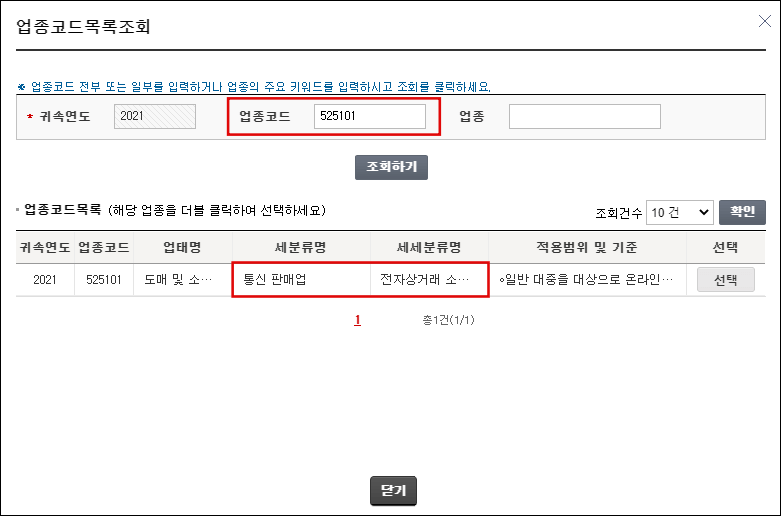 업종-업태-조회-화면