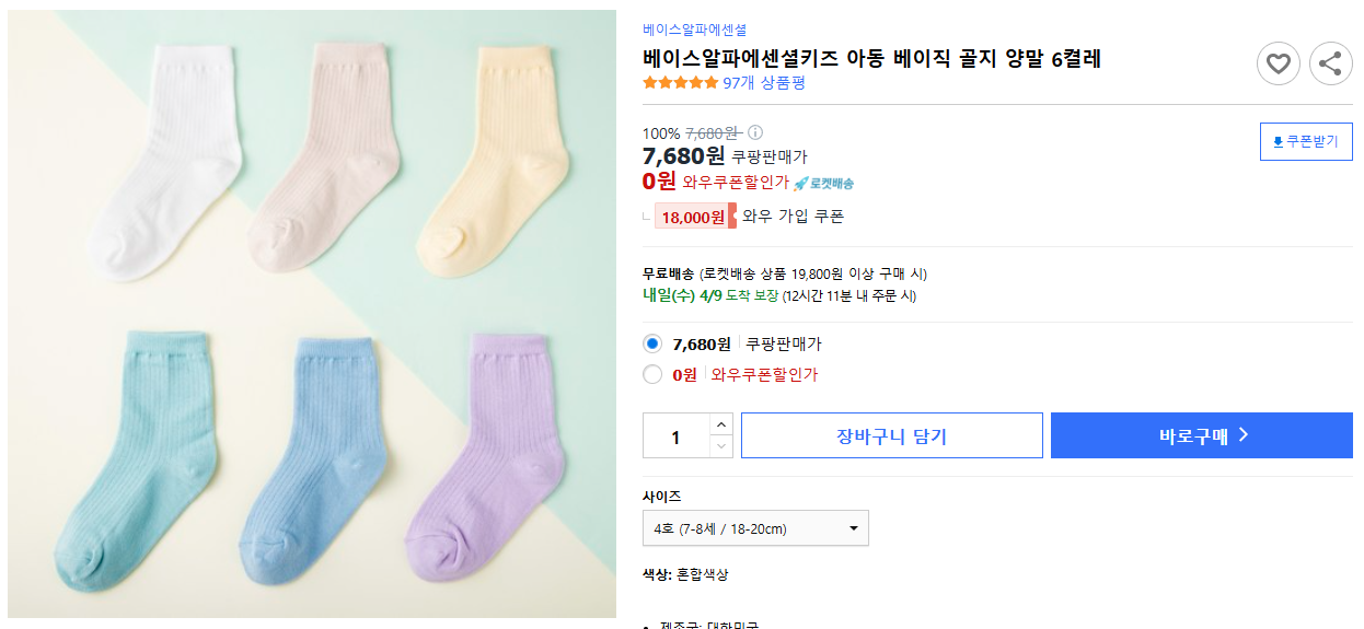 베이스알파에센셜키즈-아동-베이직-골지-양말-6켤레