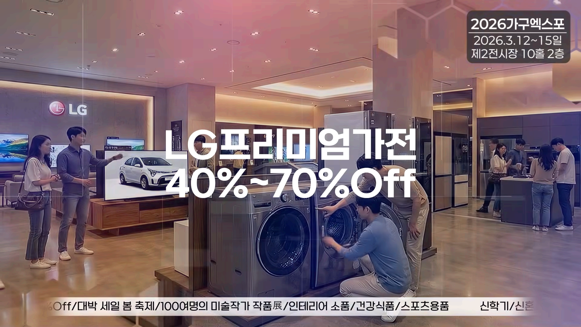 고양 가구엑스포