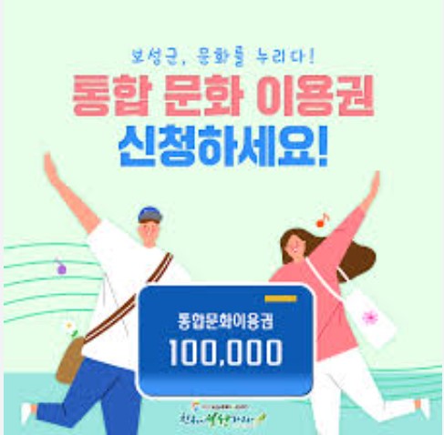 통합문화이용권 