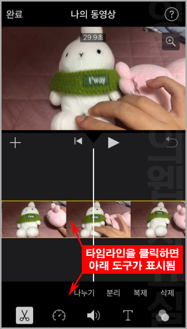 아이폰 동영상 빨리감기