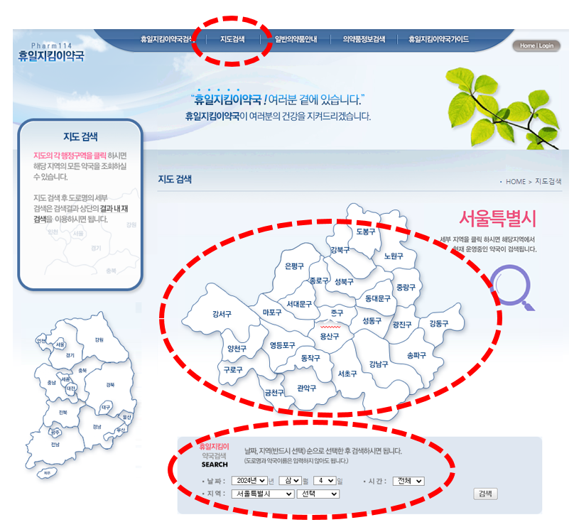 휴일지킴이약국-지도로찾기