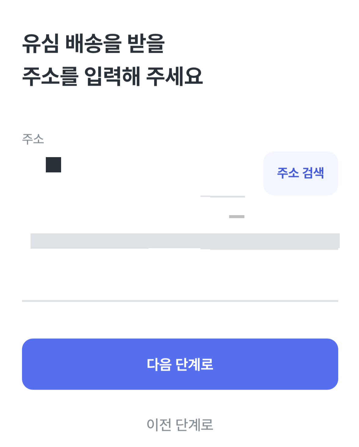 모요 (모두의 요금제) 배송 주소 설정