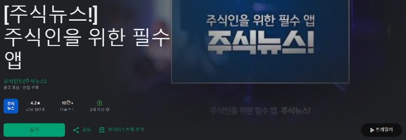 주식뉴스앱 소개