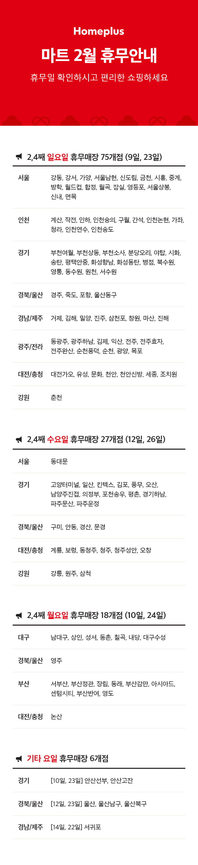2월 휴무 안내